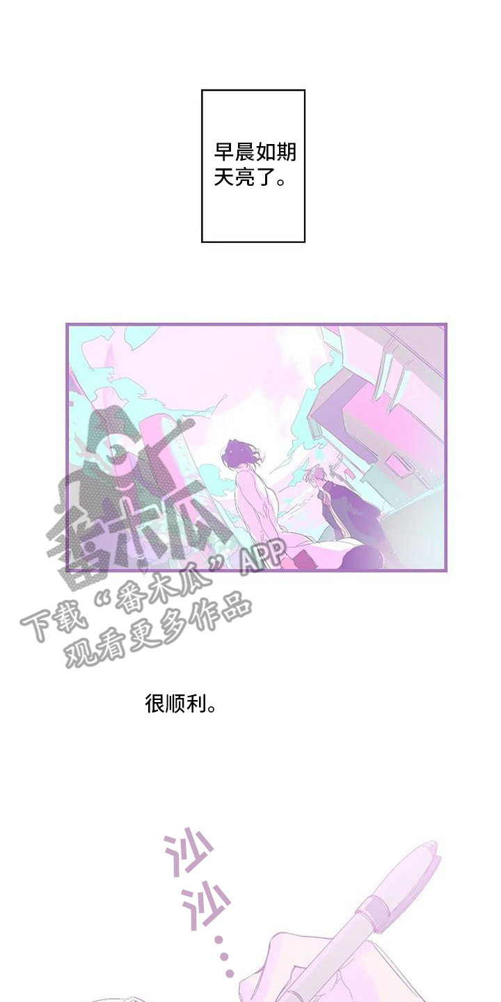 《末日旅伴》第7章最初的模样 第1页