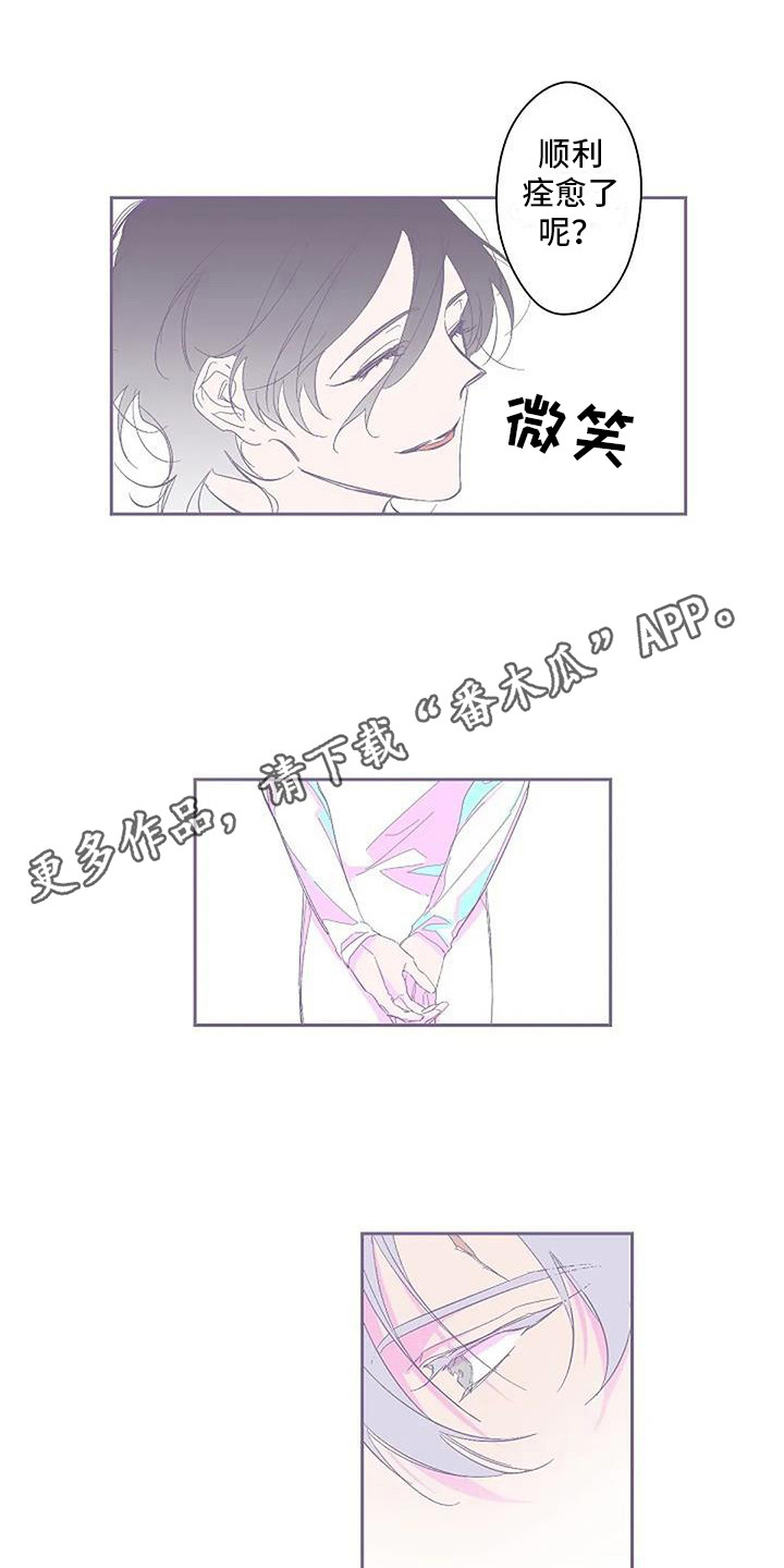 《末日旅伴》第7章最初的模样 第4页
