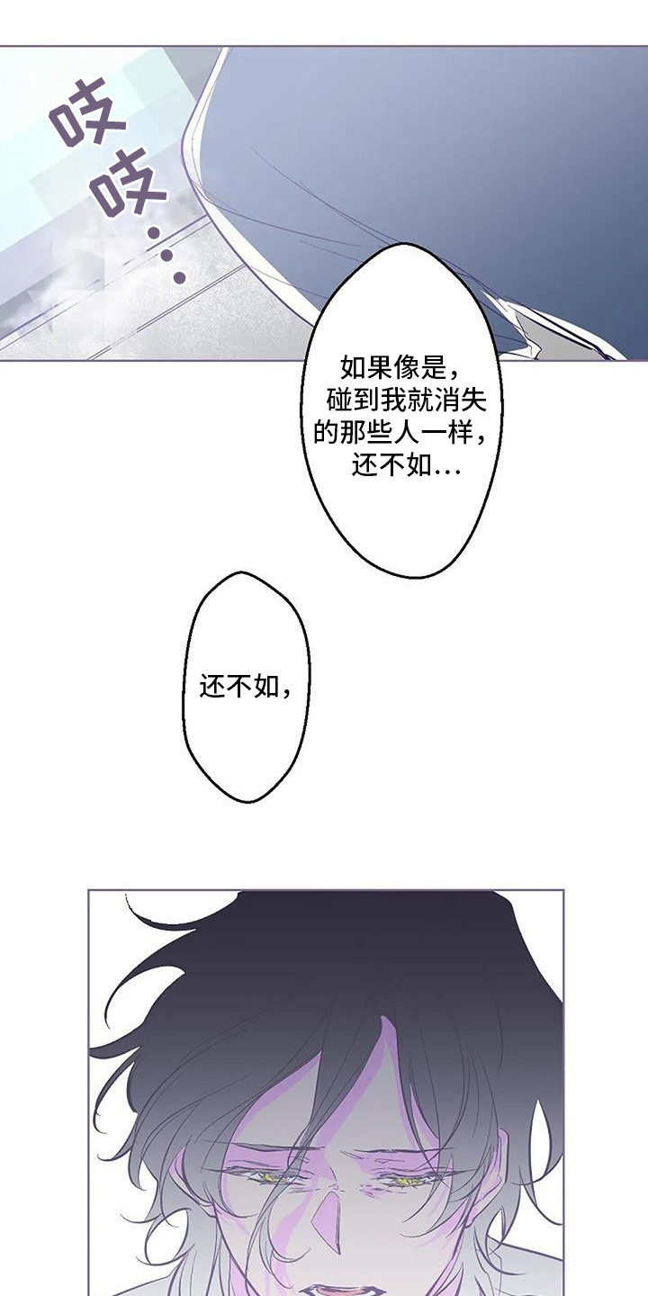 《末日旅伴》第9章担忧 第12页