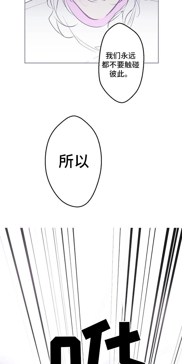 《末日旅伴》第9章担忧 第13页