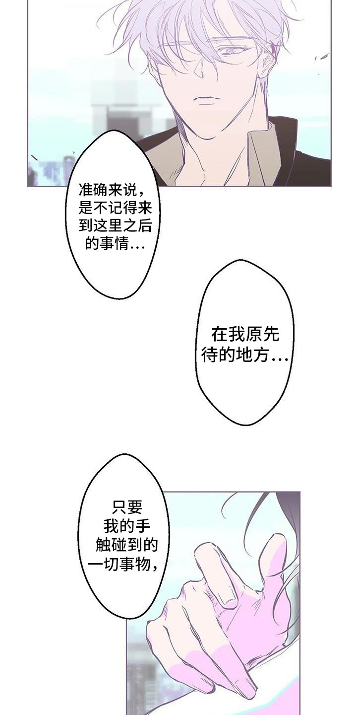 《末日旅伴》第9章担忧 第3页