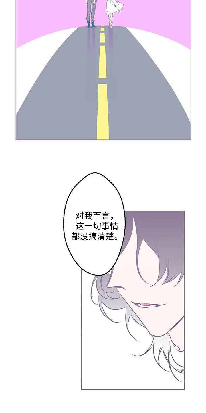 《末日旅伴》第9章担忧 第7页