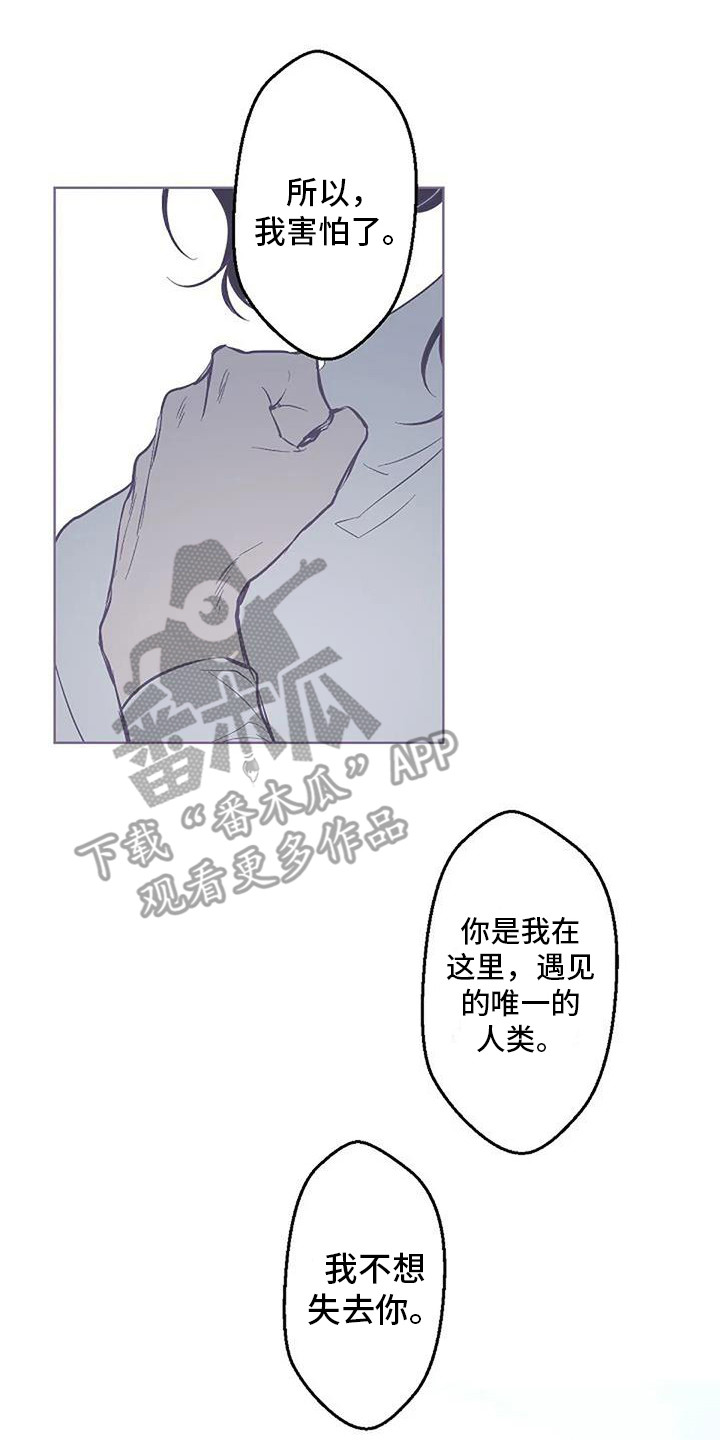 《末日旅伴》第9章担忧 第8页