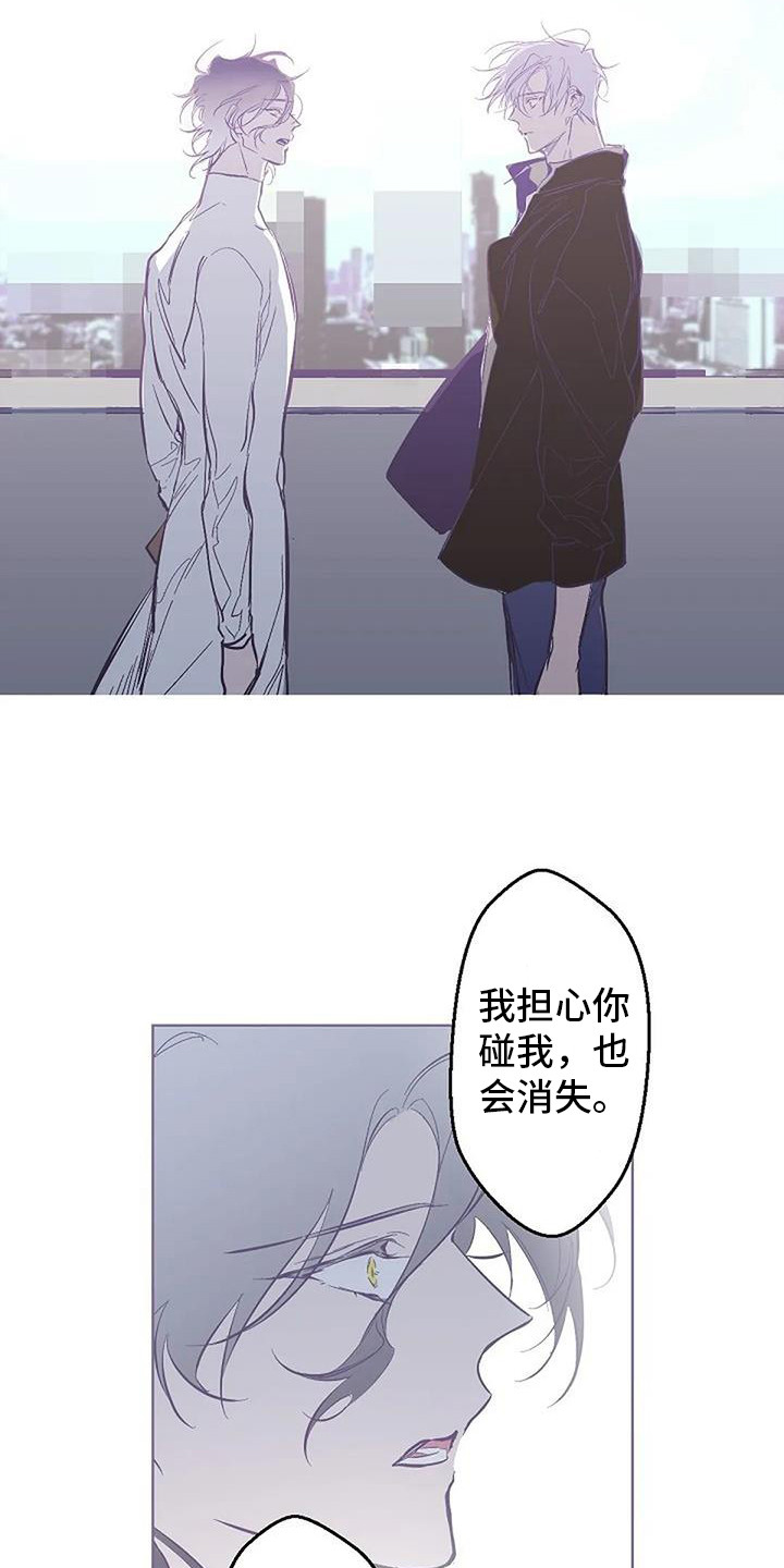 《末日旅伴》第9章担忧 第9页