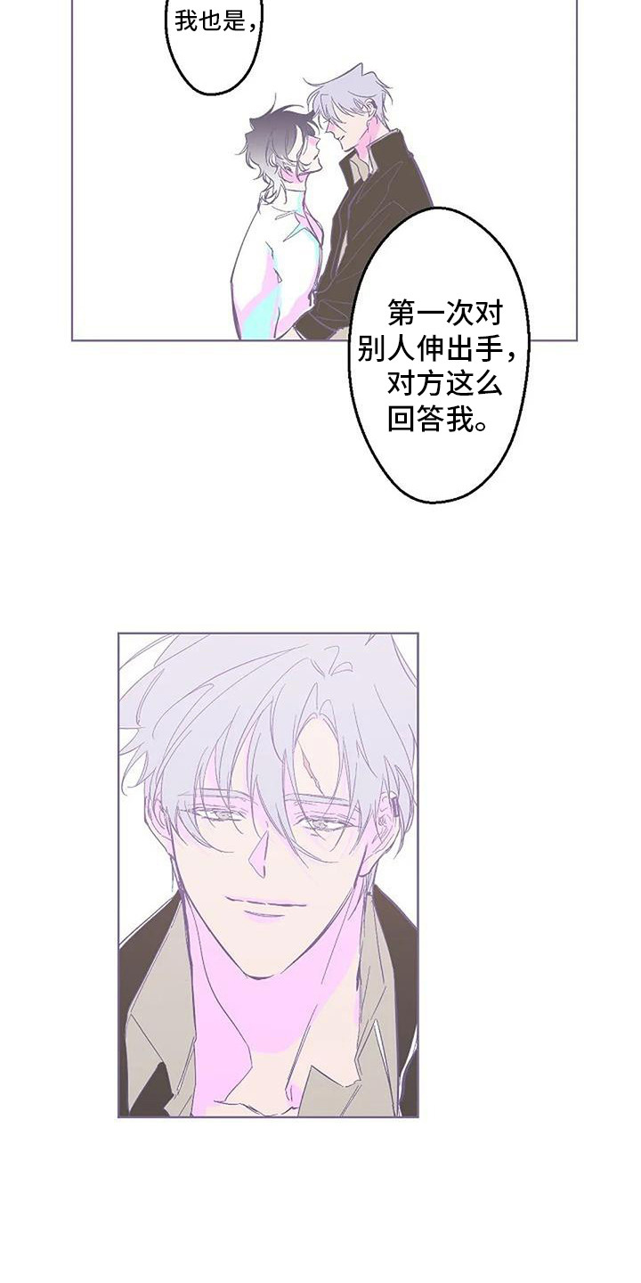 《末日旅伴》第10章倾诉 第17页