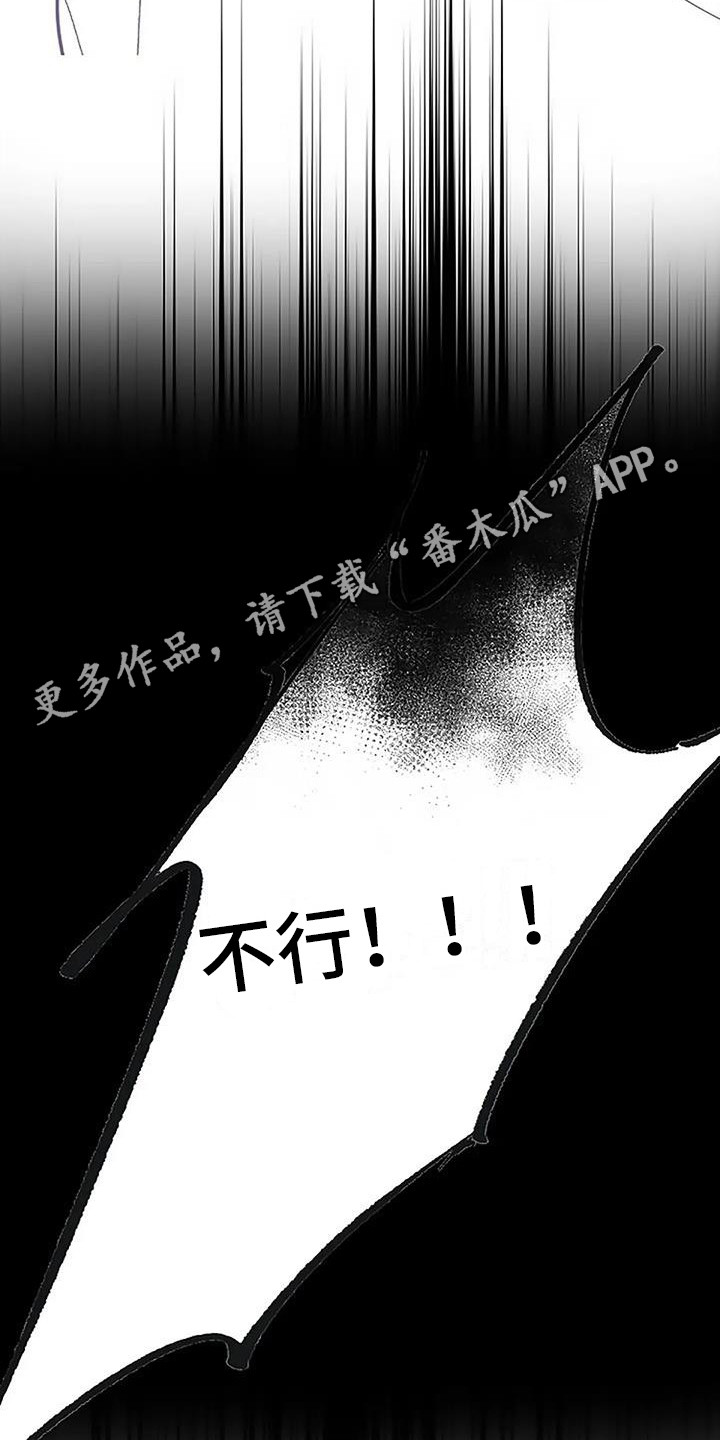 《末日旅伴》第8章无法触碰 第11页