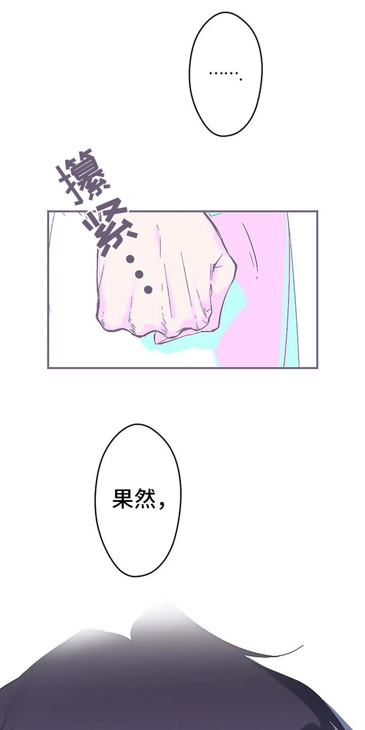 《末日旅伴》第8章无法触碰 第13页