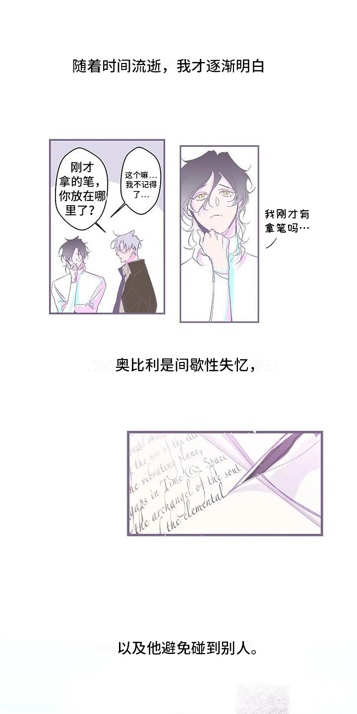 《末日旅伴》第8章无法触碰 第1页