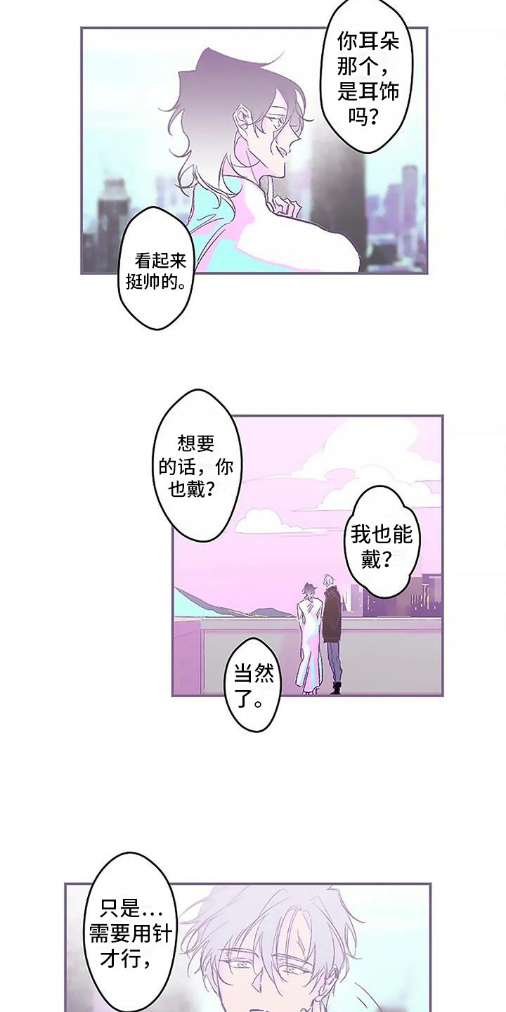 《末日旅伴》第8章无法触碰 第6页
