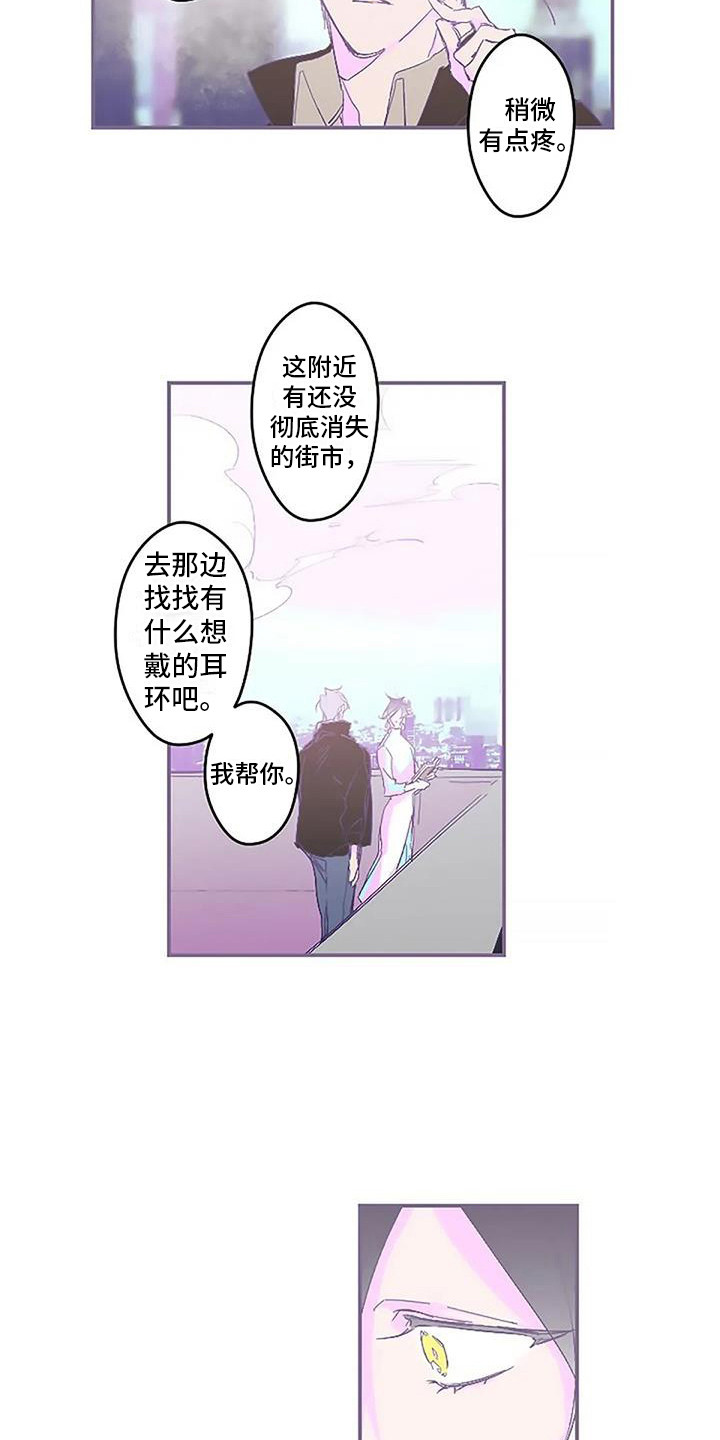 《末日旅伴》第8章无法触碰 第7页