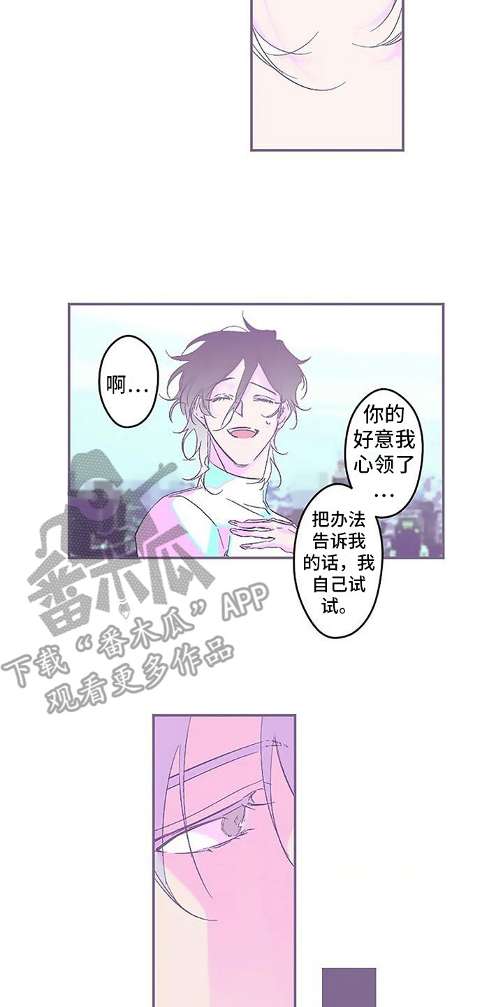 《末日旅伴》第8章无法触碰 第8页