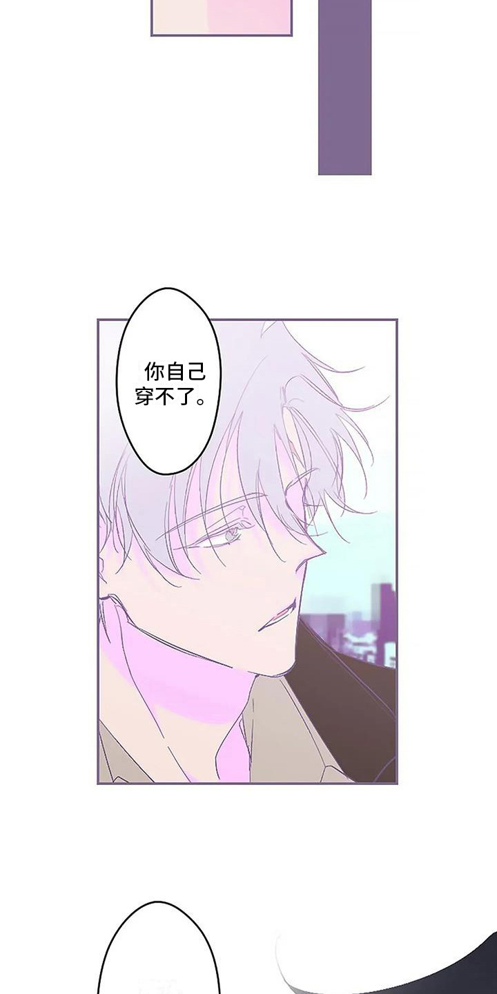 《末日旅伴》第8章无法触碰 第9页