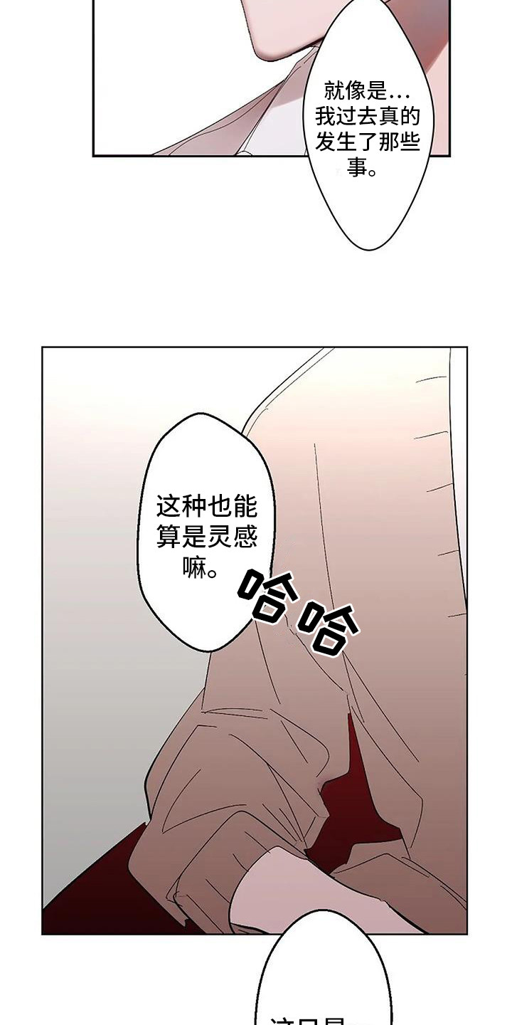 《末日旅伴》第13章灵感来源（完结） 第11页