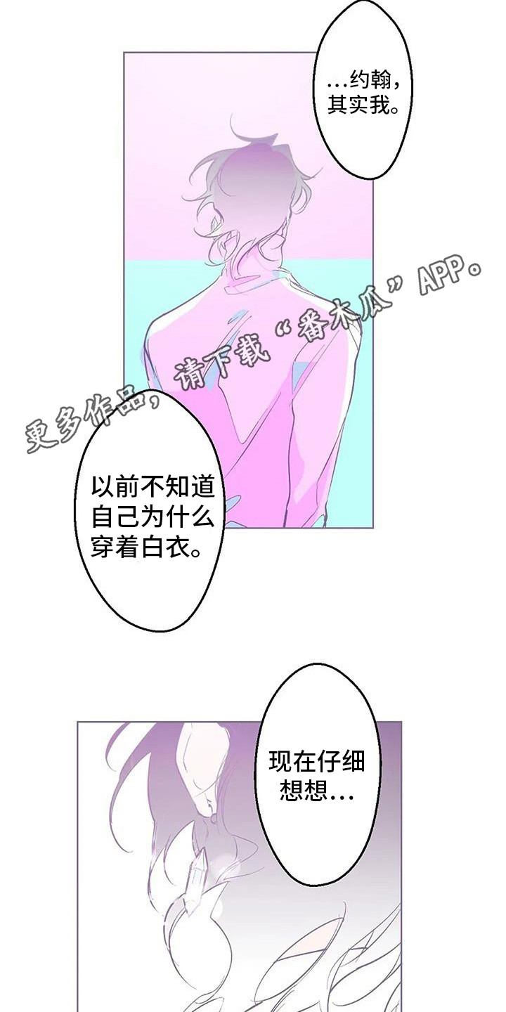 《末日旅伴》第12章大海 第11页