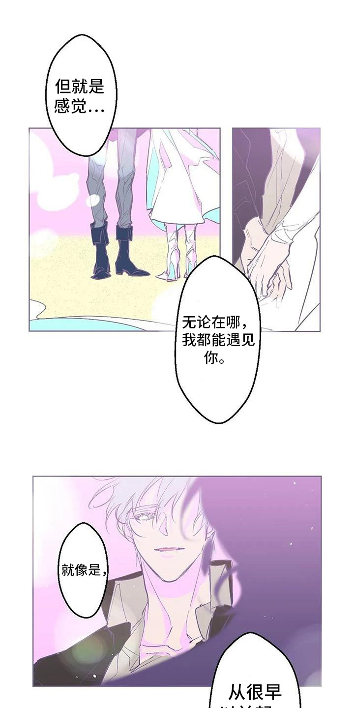 《末日旅伴》第12章大海 第16页