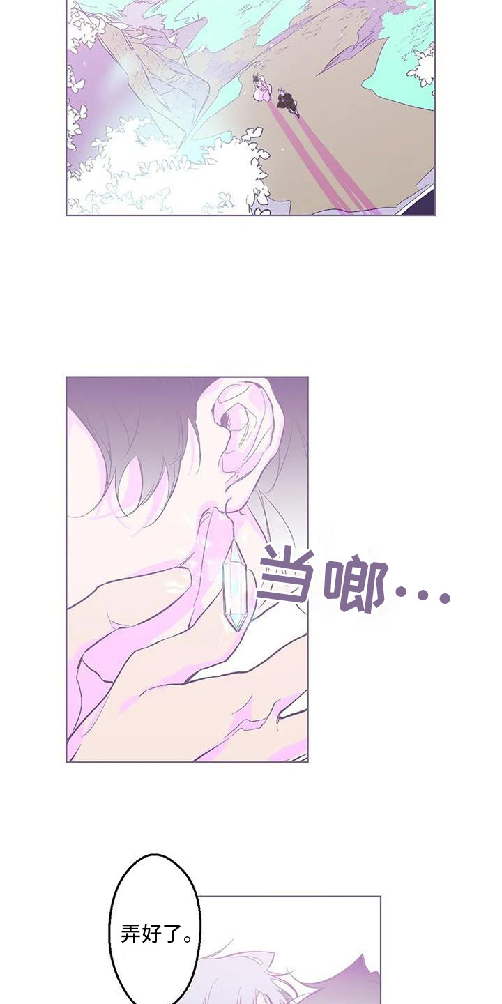 《末日旅伴》第11章很美丽 第12页