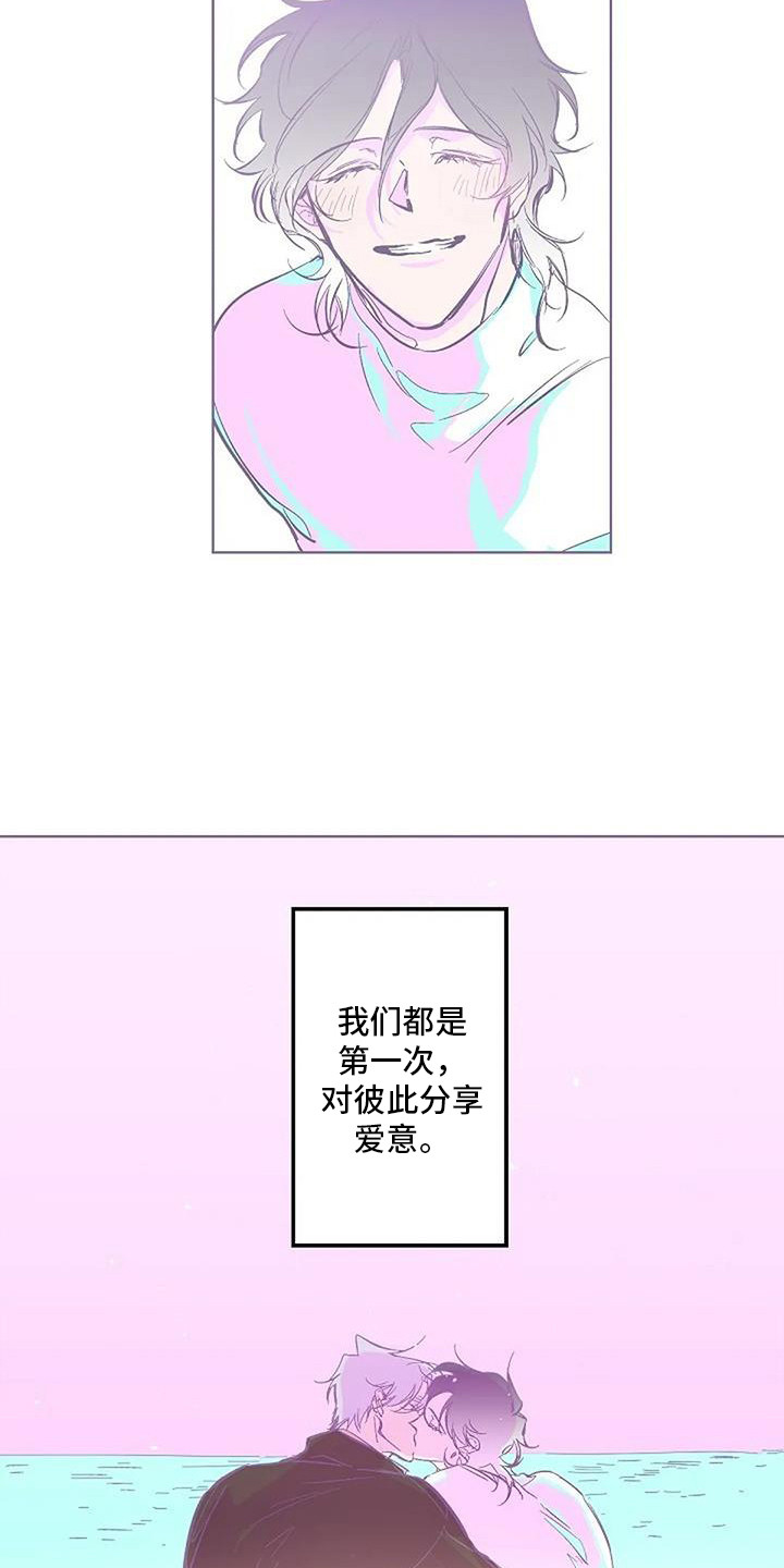 《末日旅伴》第11章很美丽 第16页