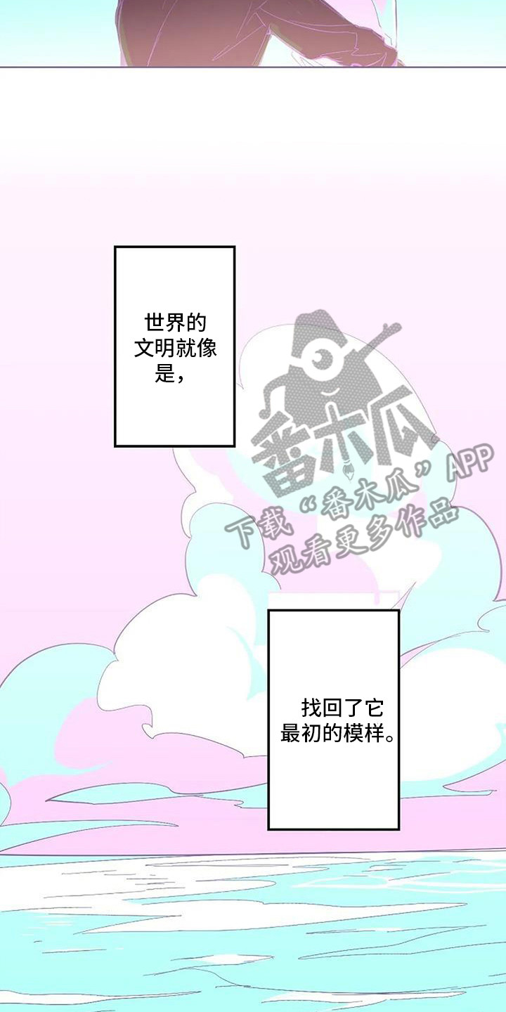 《末日旅伴》第11章很美丽 第17页