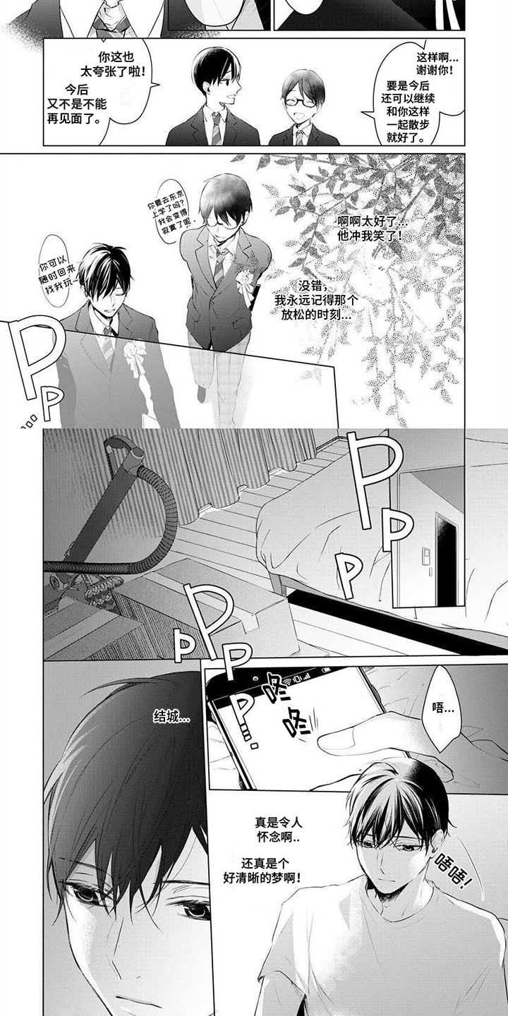 《结城之恋》第1章回老家 第2页