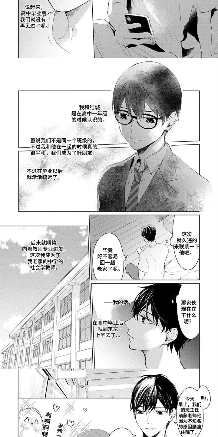 《结城之恋》第1章回老家 第3页