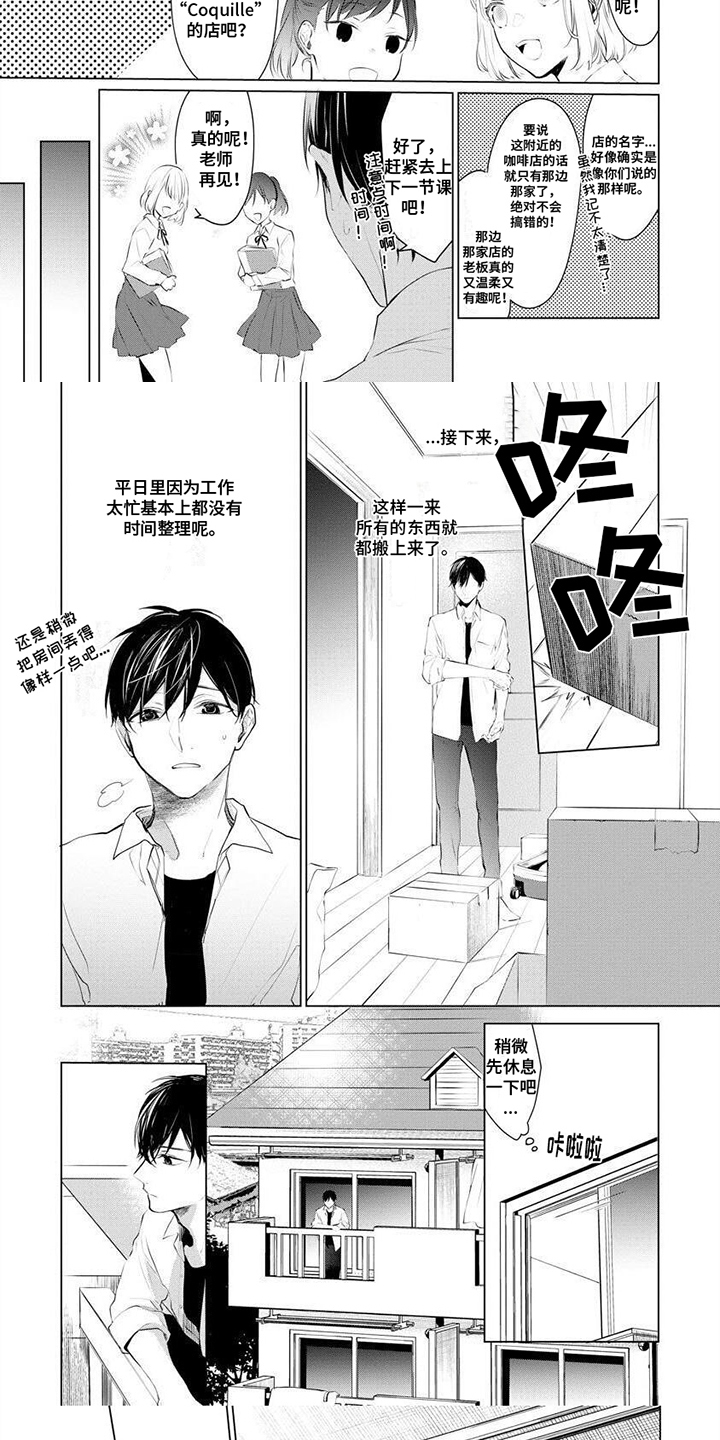 《结城之恋》第1章回老家 第5页