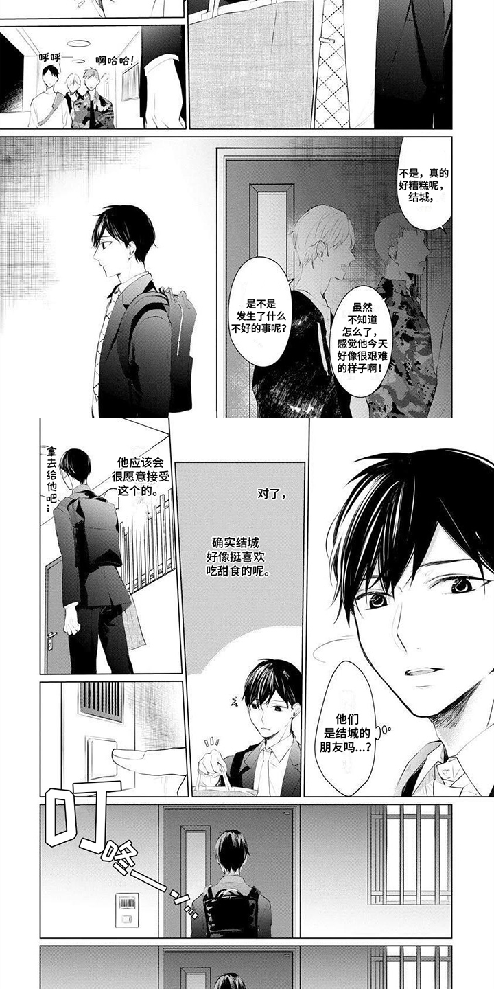 《结城之恋》第3章担心 第2页