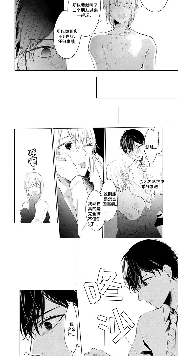 《结城之恋》第3章担心 第6页