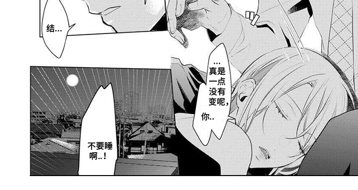 《结城之恋》第3章担心 第7页