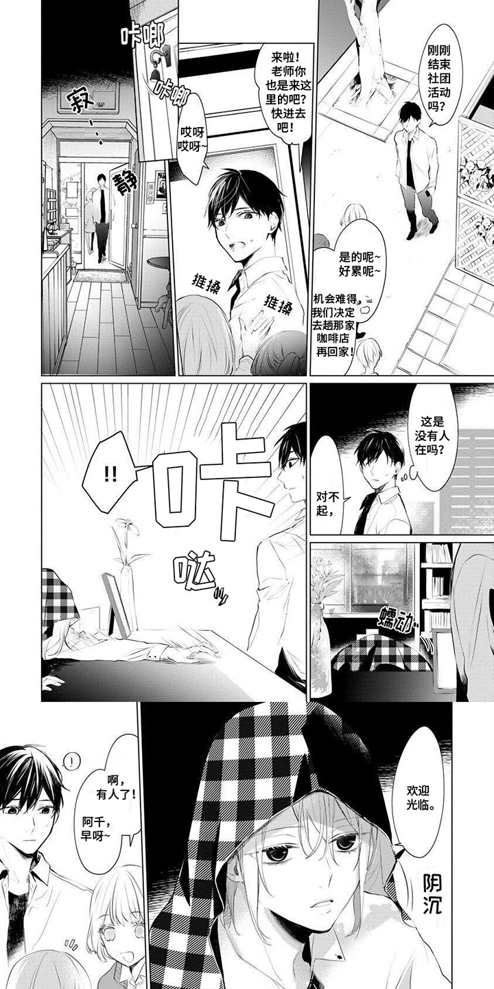 《结城之恋》第2章好久不见 第1页