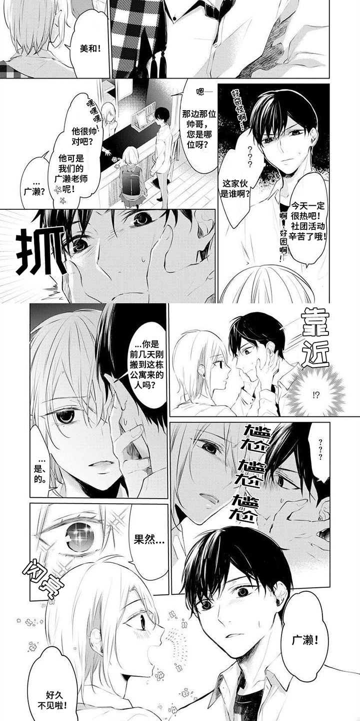 《结城之恋》第2章好久不见 第2页