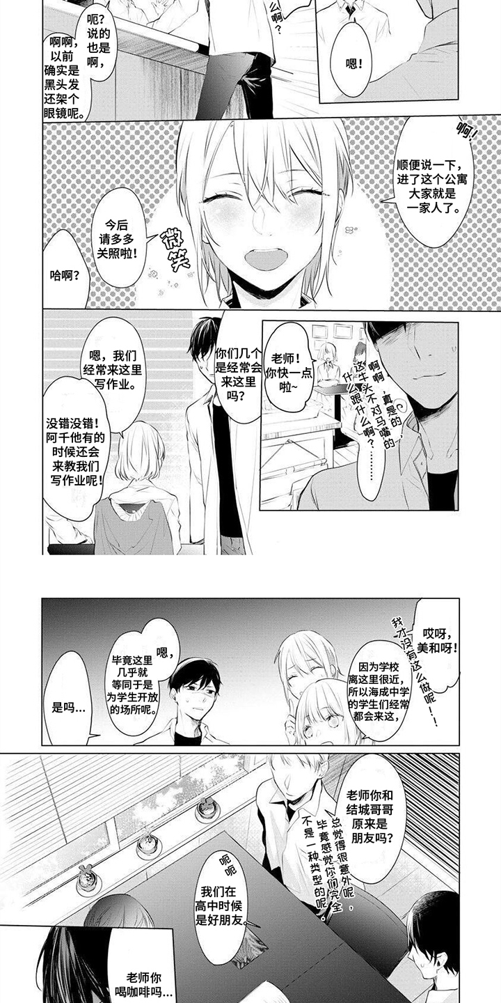 《结城之恋》第2章好久不见 第4页