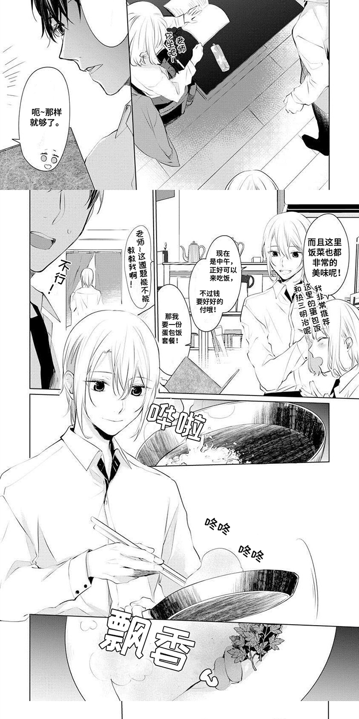《结城之恋》第2章好久不见 第5页
