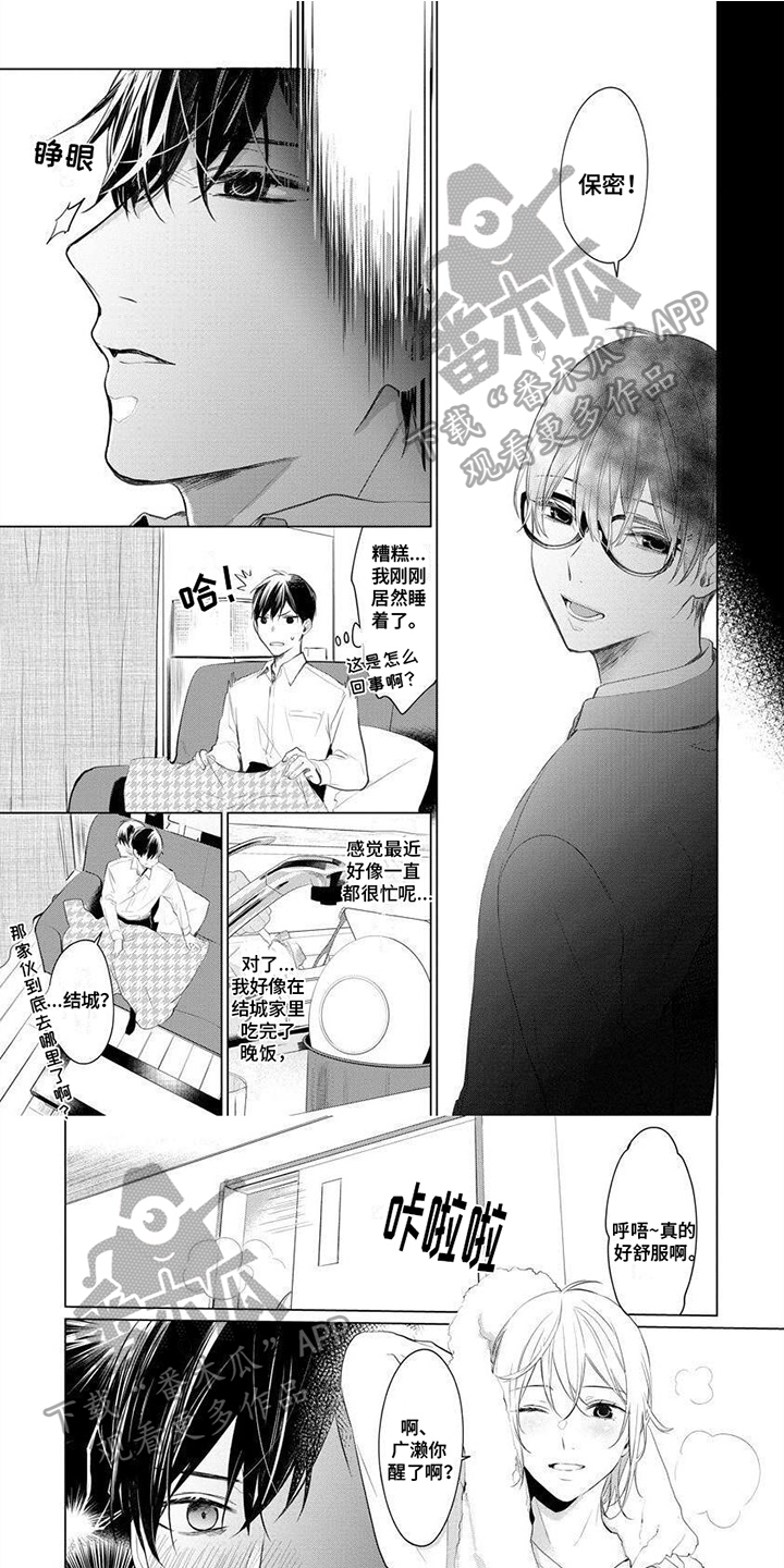 《结城之恋》第6章解释 第1页
