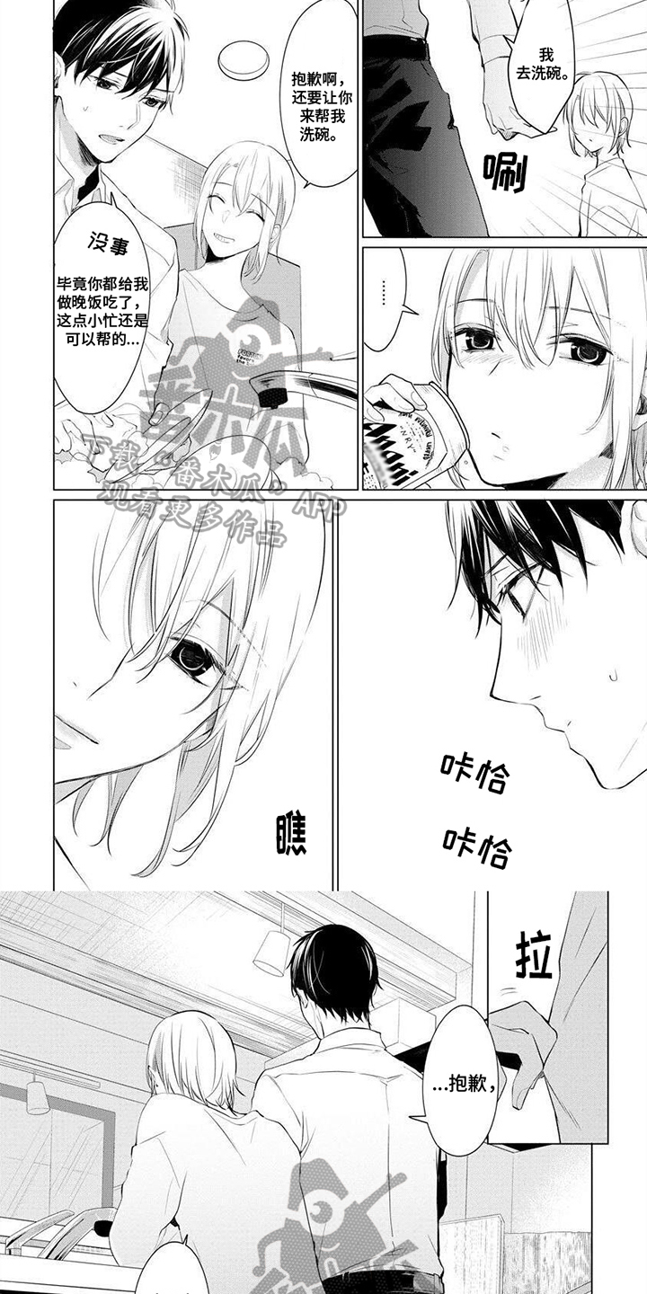 《结城之恋》第6章解释 第3页