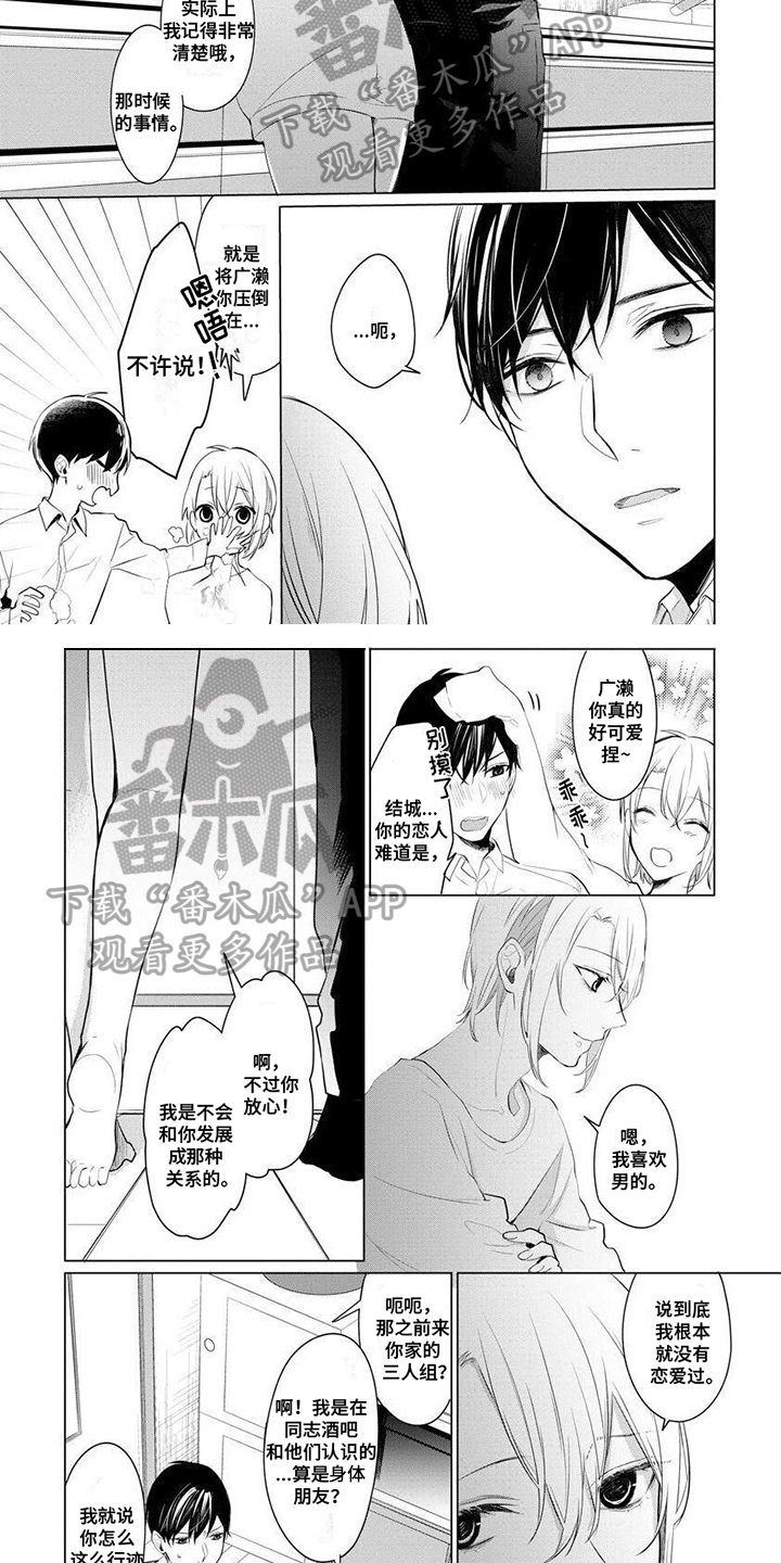 《结城之恋》第6章解释 第4页
