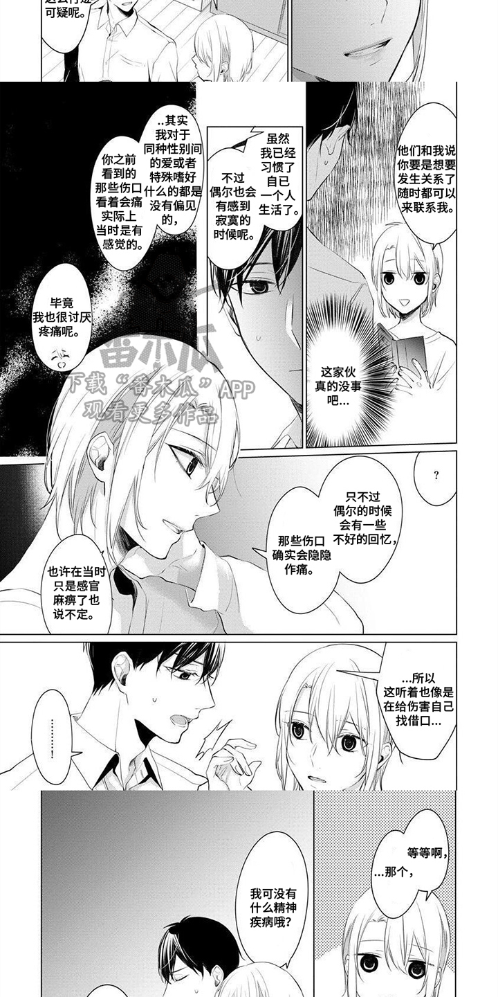 《结城之恋》第6章解释 第5页