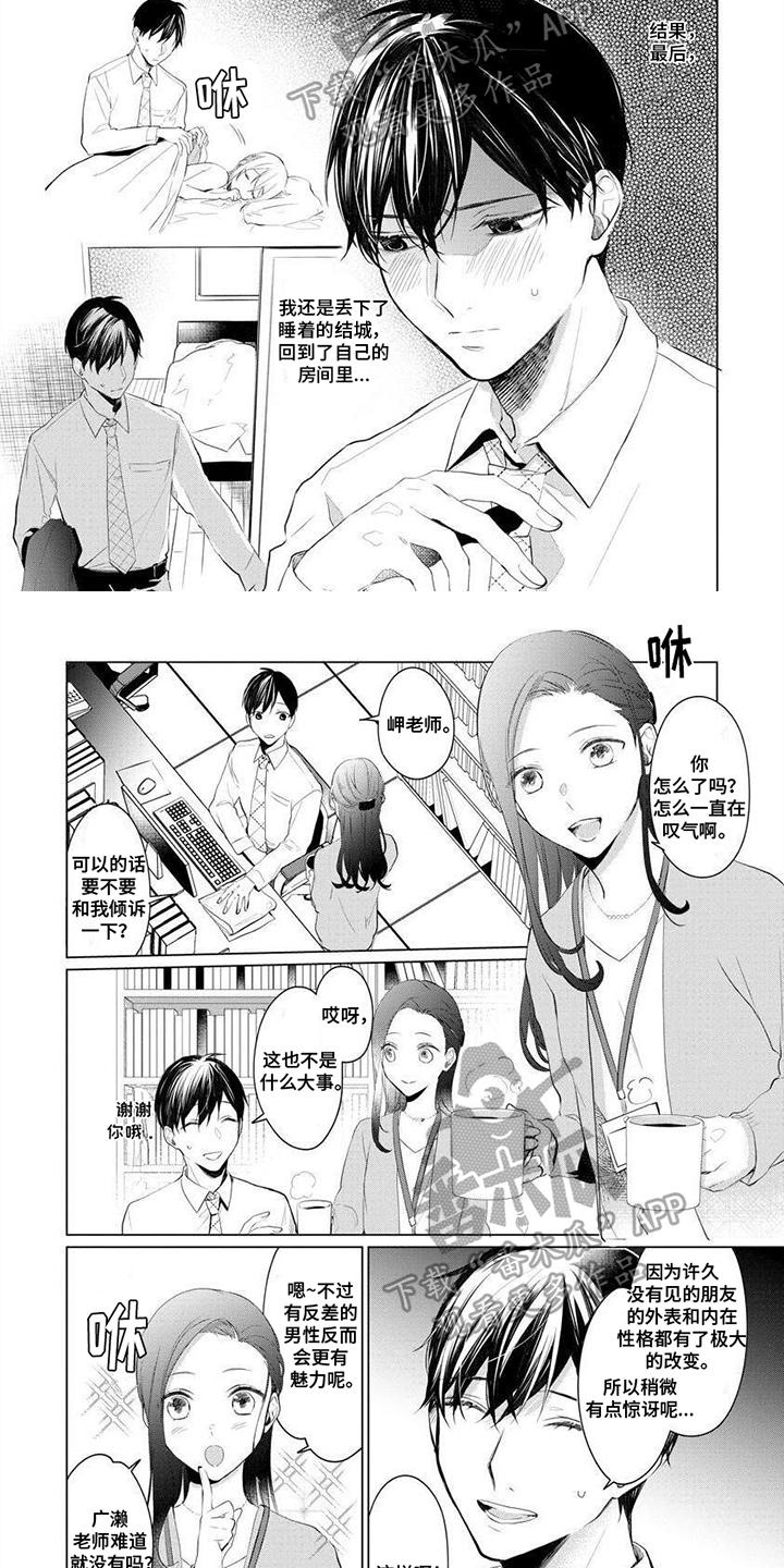 《结城之恋》第4章叹气 第2页