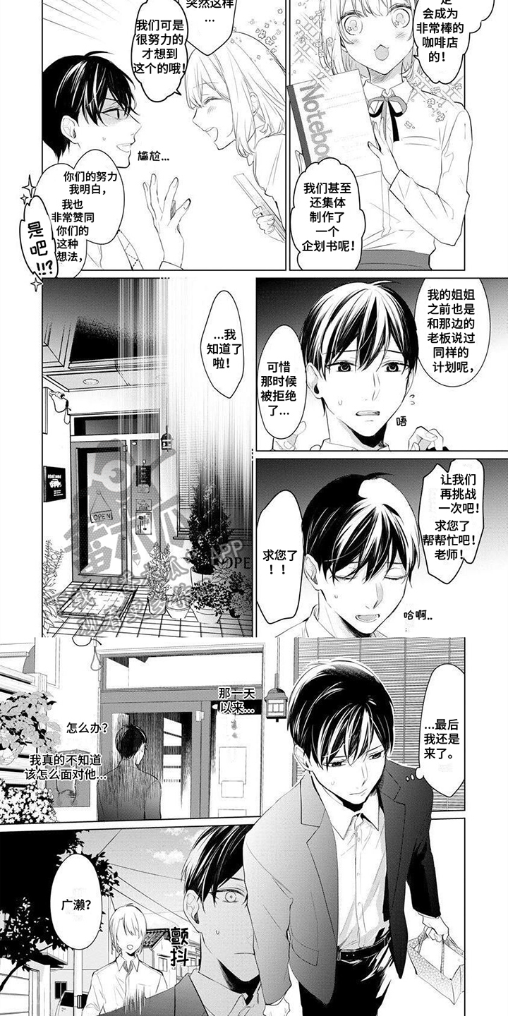 《结城之恋》第4章叹气 第5页