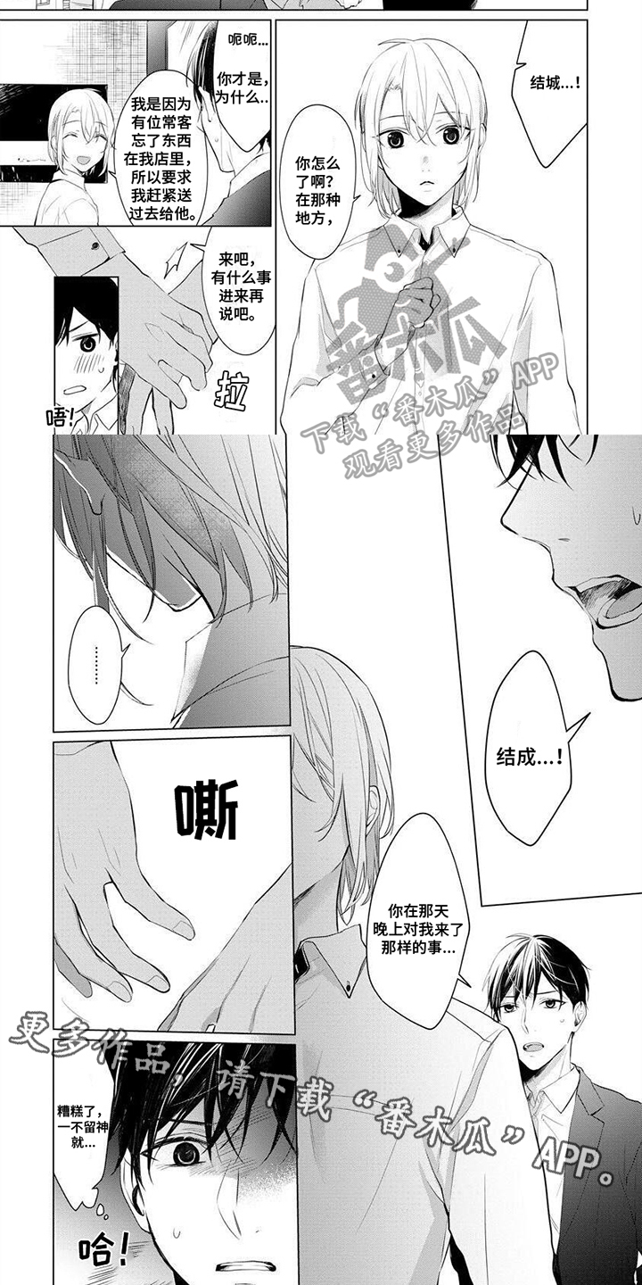 《结城之恋》第4章叹气 第6页