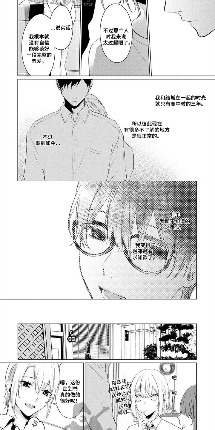 《结城之恋》第7章只是朋友 第2页