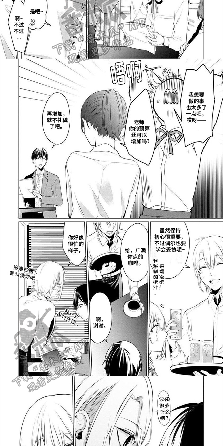 《结城之恋》第7章只是朋友 第3页
