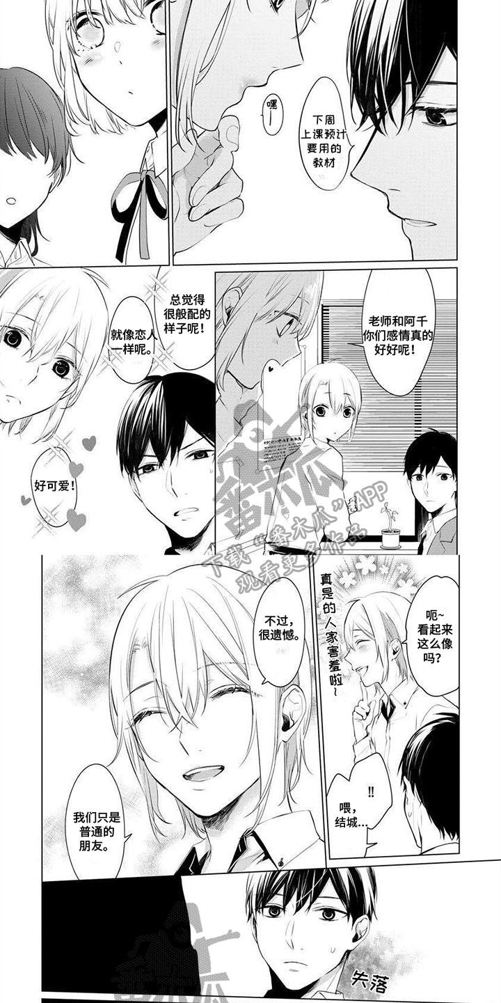 《结城之恋》第7章只是朋友 第4页