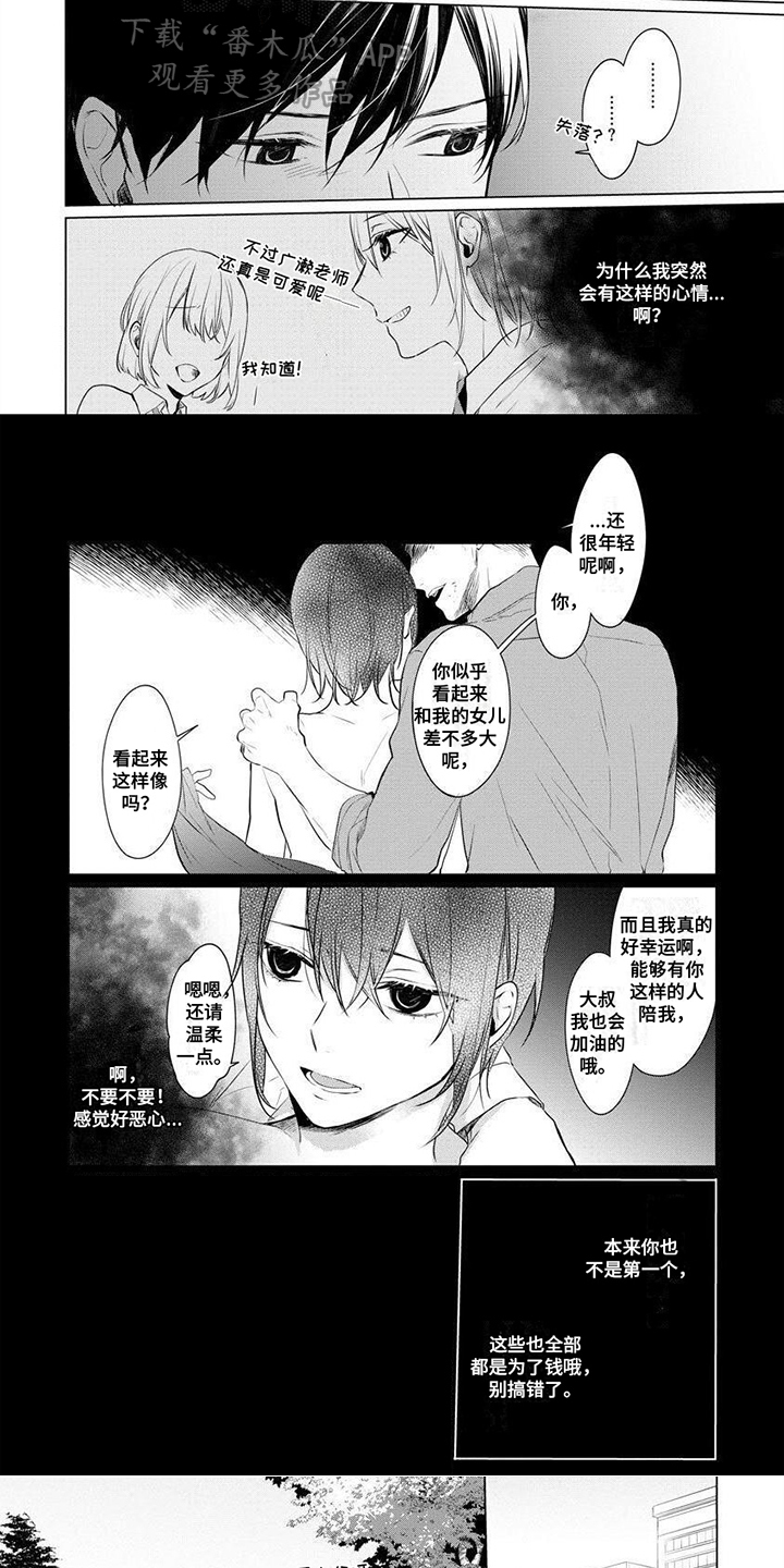 《结城之恋》第7章只是朋友 第5页