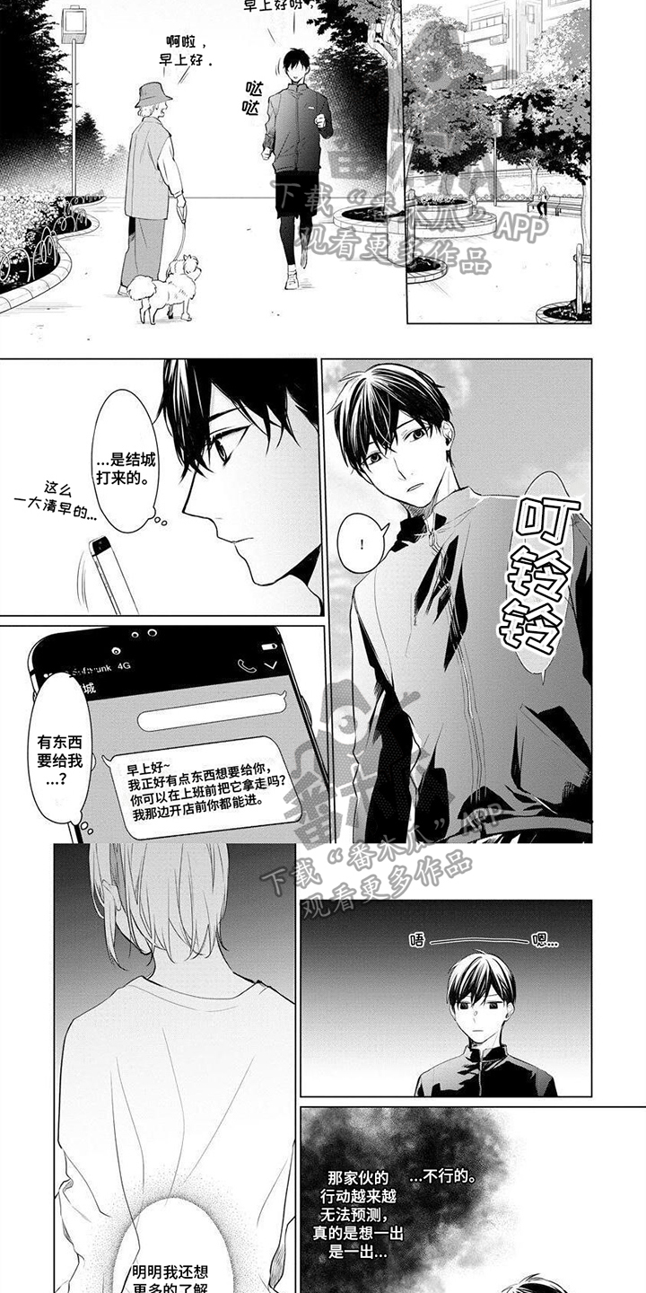 《结城之恋》第7章只是朋友 第6页