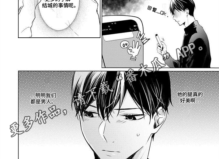 《结城之恋》第7章只是朋友 第7页