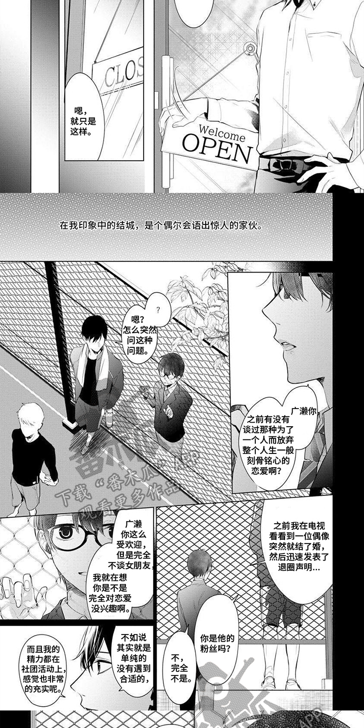 《结城之恋》第5章愿望 第5页