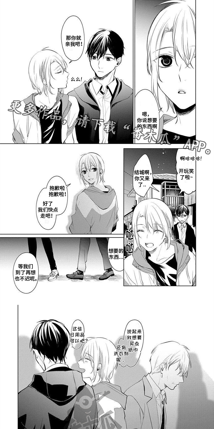 《结城之恋》第10章逃离 第1页