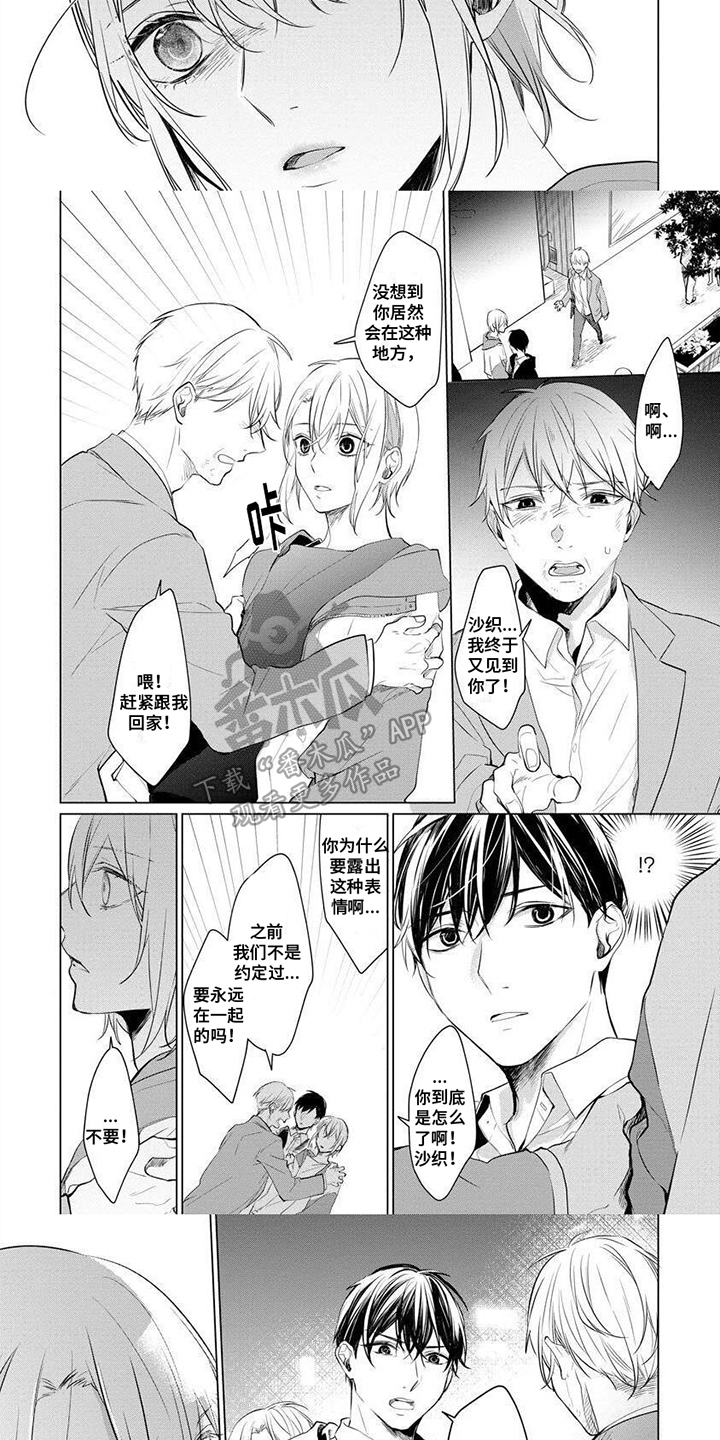 《结城之恋》第10章逃离 第3页