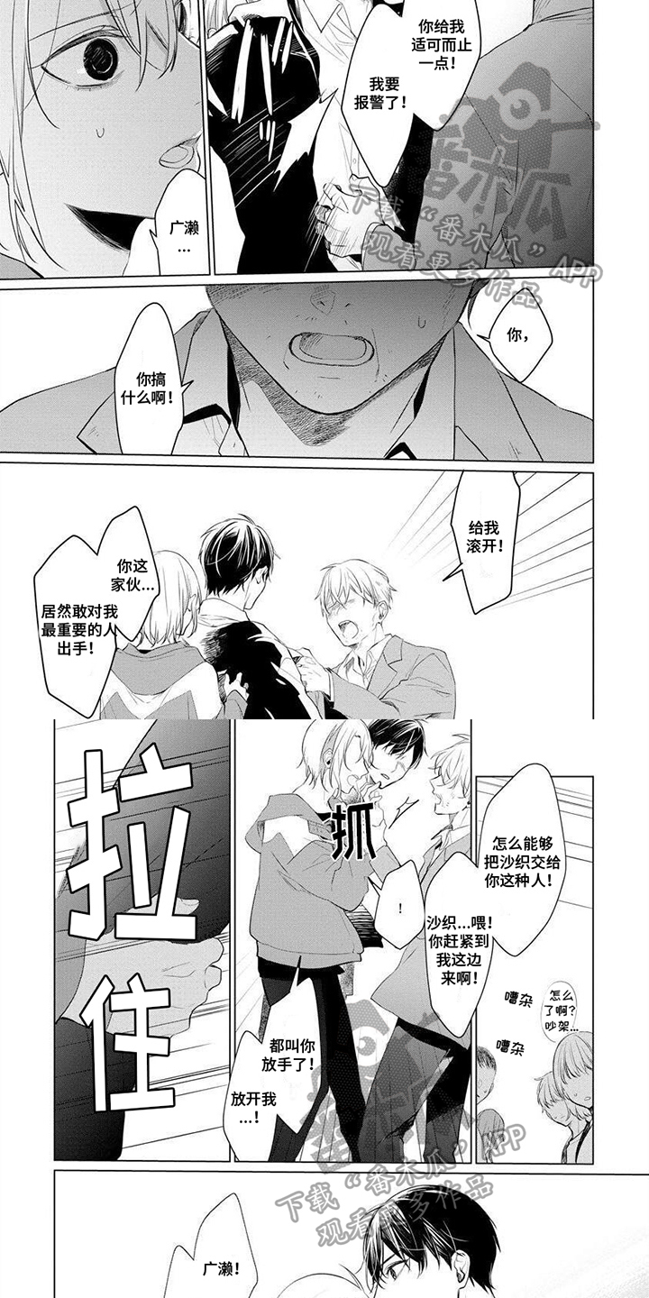 《结城之恋》第10章逃离 第4页