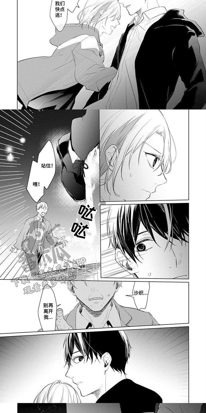 《结城之恋》第10章逃离 第5页